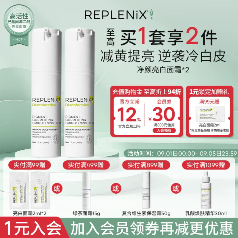 Topix Replenix亮白乳面霜精华乳液提亮去黄改善暗沉肤色保湿