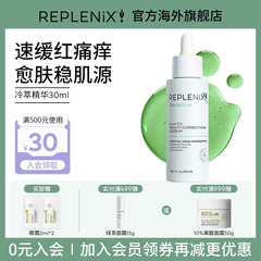 TOPIX Replenix冷萃色修精华面部维稳舒缓修护保湿修红褪红提亮