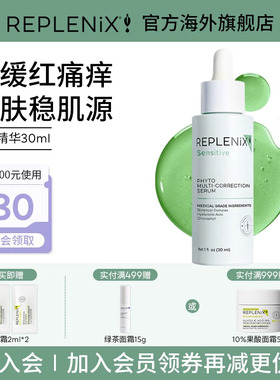 TOPIX Replenix冷萃色修精华面部维稳舒缓修护保湿修红褪红提亮
