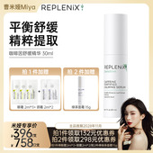 控油 Replenix咖啡因舒缓CF绿茶精华保湿 曹米娅专属 TOPIX