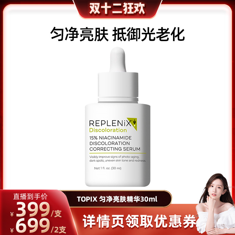 TOPIXReplenix匀净亮肤