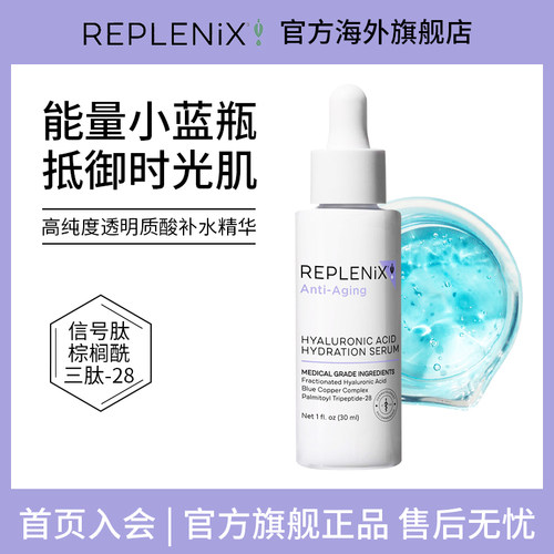 ReplenixTOPIX透明质酸补水修复面部精华液