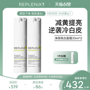 Topix Replenix美亮白乳面霜精华乳液提亮去黄改善暗沉保湿