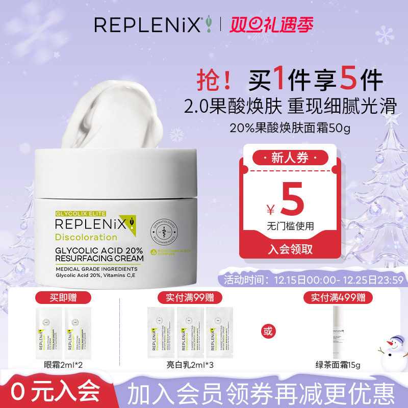 入会立减TOPIX REPLENIX20%果酸焕肤面霜提亮去黄改善暗沉去黑头