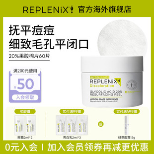 入会立减TOPIX REPLENIX20%果酸棉片湿敷祛痘去黑头闭口收缩毛孔