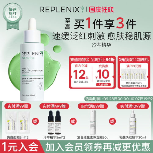 TOPIXReplenix植萃修颜精华