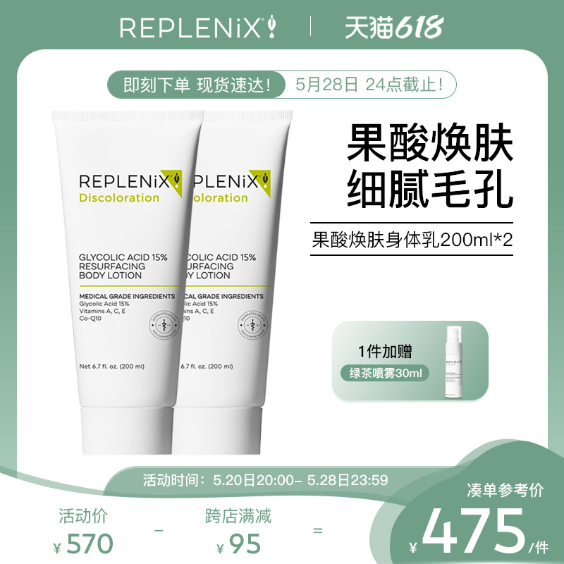 TOPIX Replenix果酸身体乳去鸡皮后背痘痘软化角质干燥止痒润肤乳