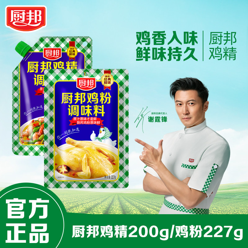 厨邦鸡精粉调味料227g/200g家用炒菜速溶煲汤增鲜提鲜小包装佐料