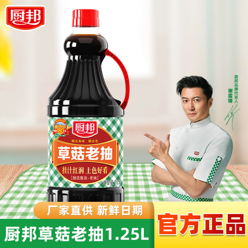 厨邦草菇老抽1.25L大瓶上色红烧