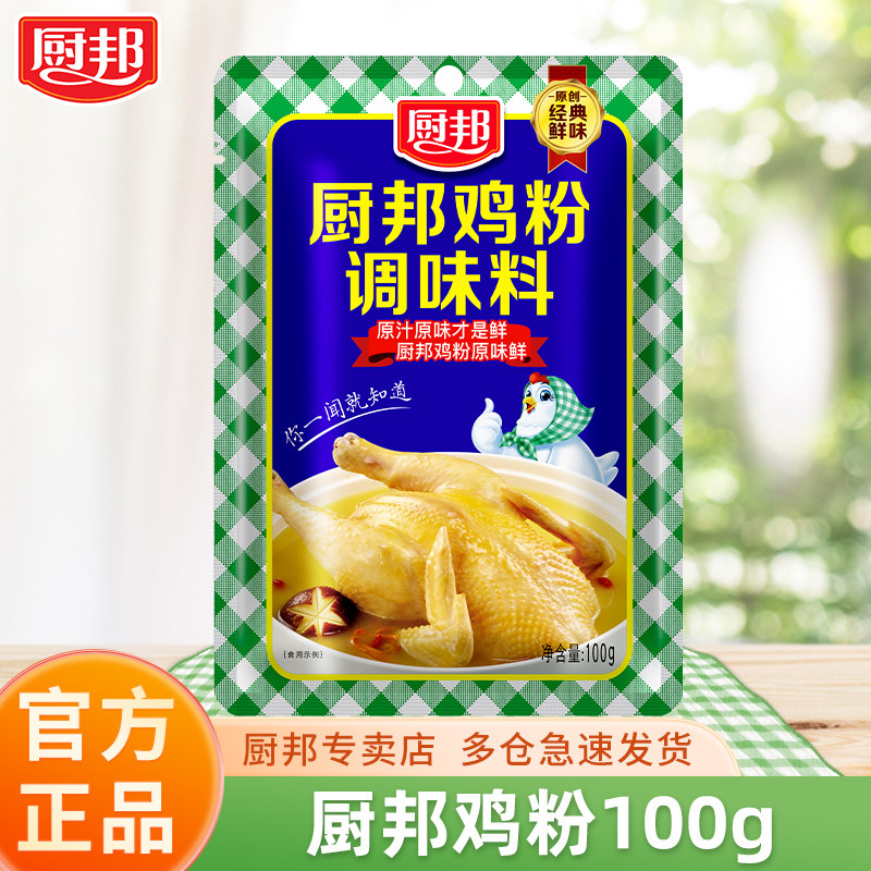 厨邦鸡粉100g小袋散装家用炒菜厨房速溶调味料鸡汁鸡精味精调料,粮油调味/速食/干货/烘焙,鸡精/味精/鸡粉,淘宝优惠券,粉丝福利购,淘宝优惠卷