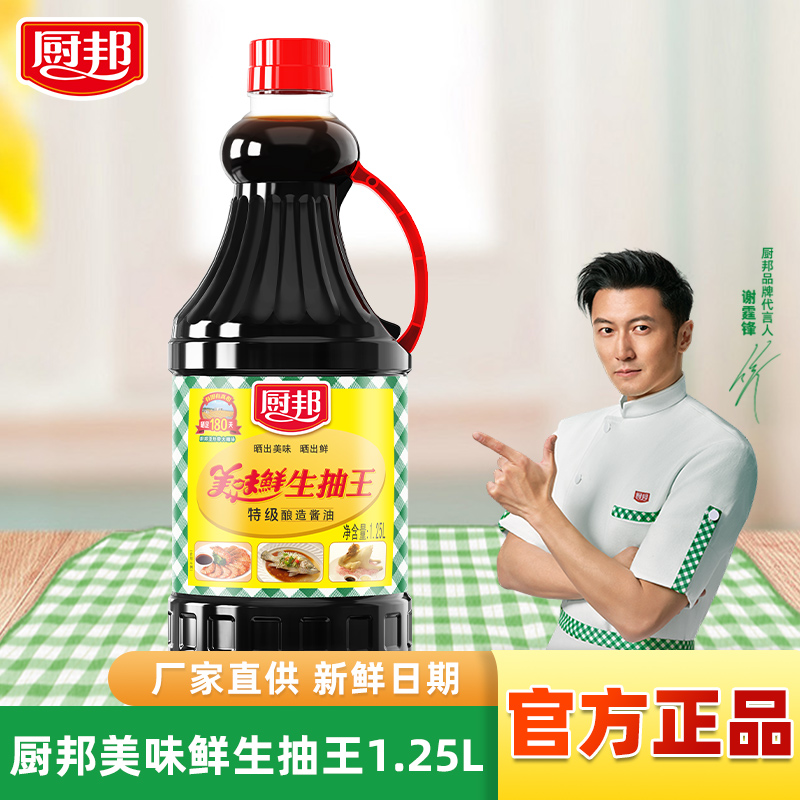 厨邦美味鲜生抽王1.25L大瓶特级酿造酱油家用厨房炒菜调味商用