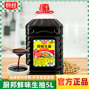 厨邦鲜味生抽5L整箱大瓶酿造酱油实惠装 商用餐饮炒菜红烧调味批发