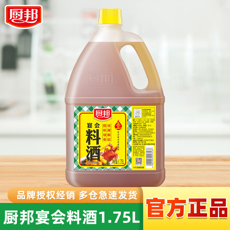 厨邦宴会料酒1.75L大桶整箱厨房商用祛腥增香调味料酒炒菜炖肉