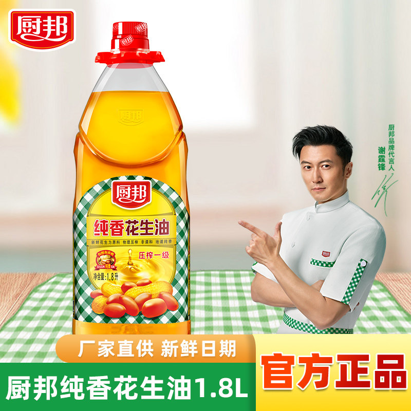 厨邦纯香花生油1.8L压榨一级物理压榨食用油厨房炒菜炒饭家用正品