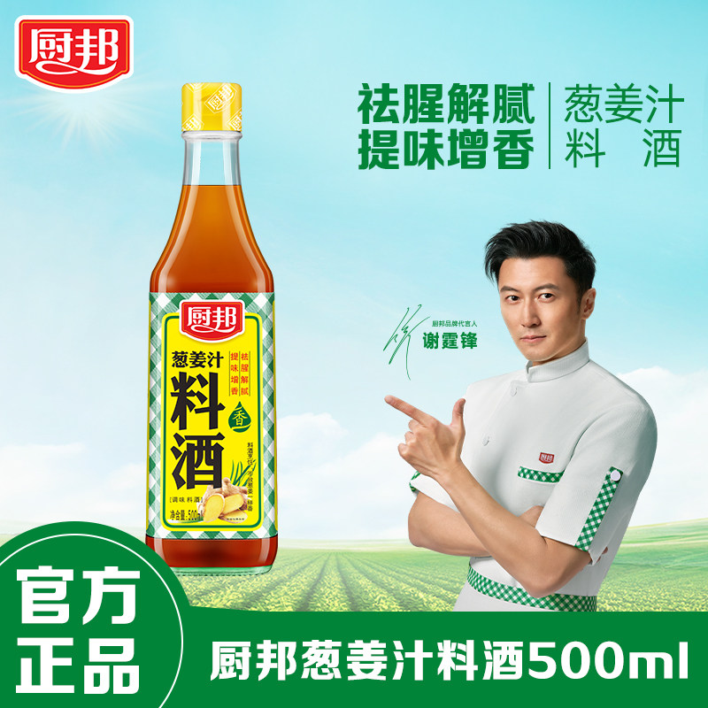 厨邦葱姜汁料酒500ml炒菜增香去腥提鲜家用料酒小瓶装调味正品