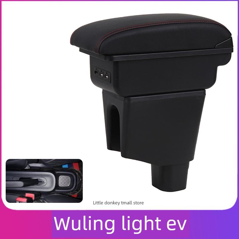 25五菱轻型电动汽车扶手箱专用轻型电动汽车扶手中央通道储物箱加