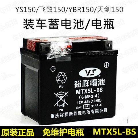 裕祥摩托车电瓶12V通用MTX5L-BS免维护巧格i天剑飞致150福喜as125