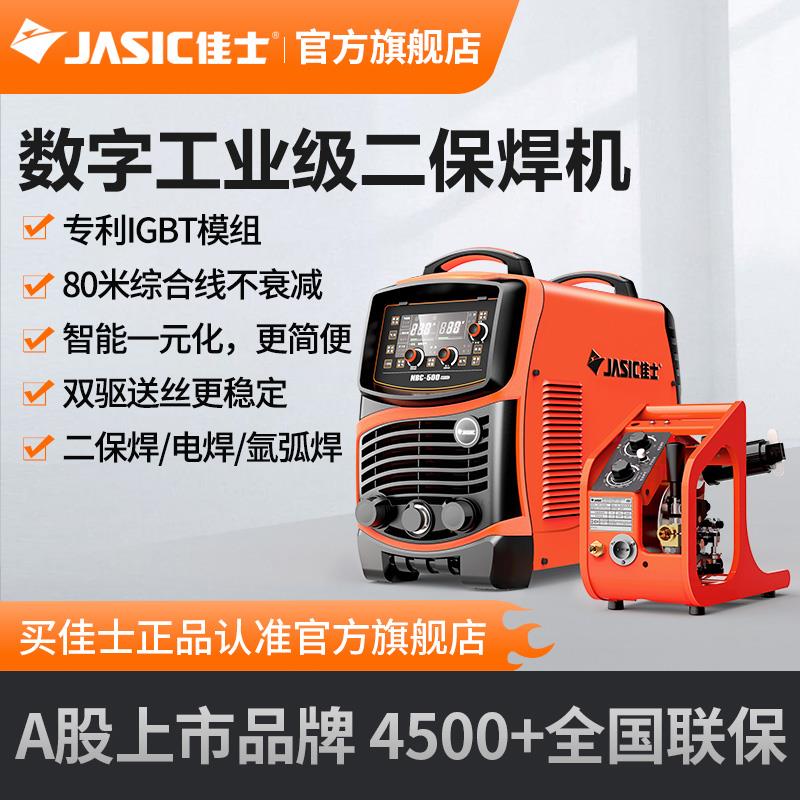 佳士二保焊机350 500工业级380v多功能270DF分体式双电压气保焊机