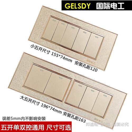 国际电工118型墙壁开 关面板电源磨砂金四位五开 5开 单双切二开