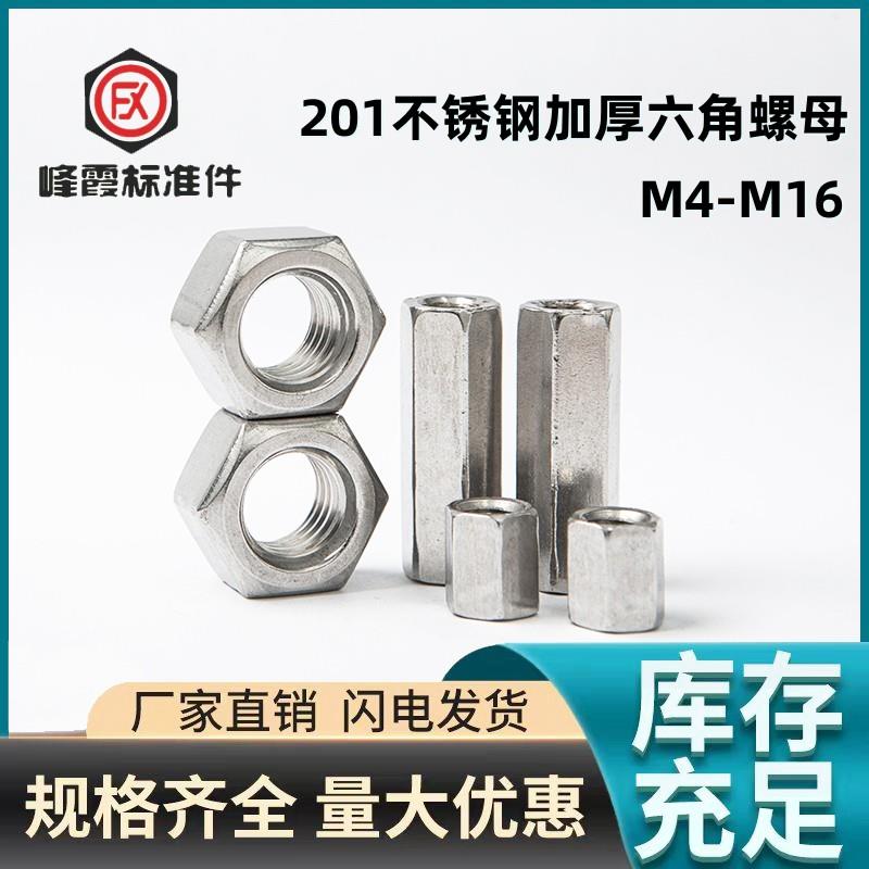 201不锈钢加厚螺母加长螺帽GB55GB6175M4M5M6M8M10M12M14量大优惠