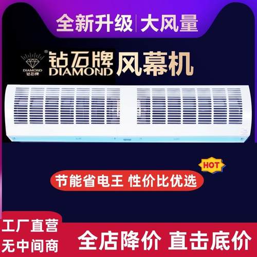 钻石牌风幕机商用静音门口1.5/1.8/2米餐饮商铺电梯专用门头风帘