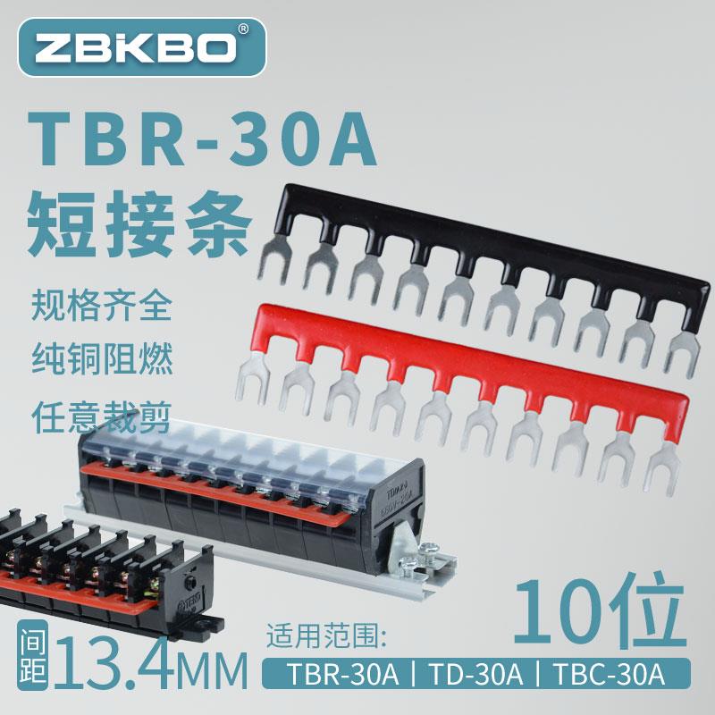 TBR-30A-10 接线端子排短接条 10位叉形连接条 短路条 U型插片