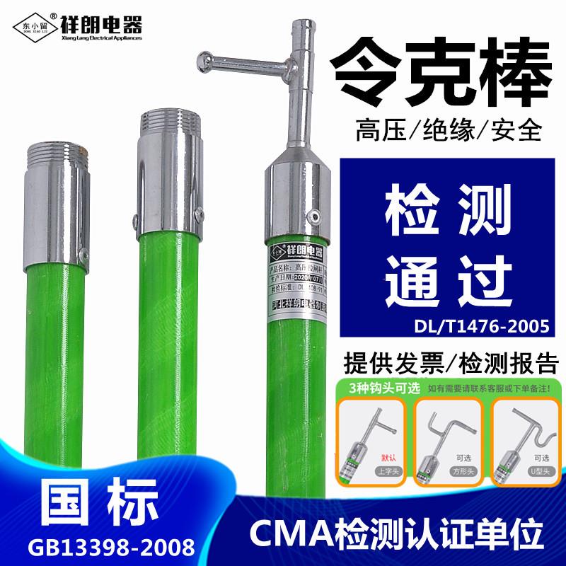 10kv高压拉闸杆电工令克棒6米110kv35KV绝缘操作杆挑线 线钩拉杆
