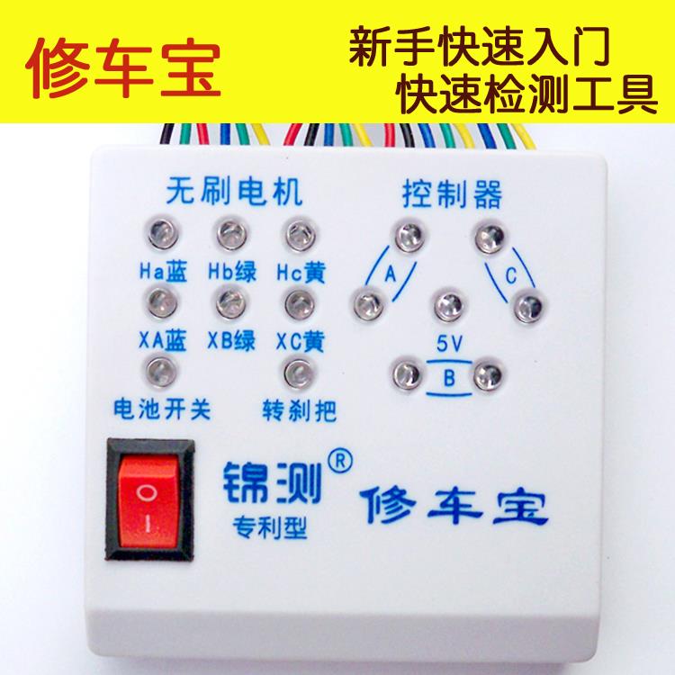 锦测电动车修车宝无刷控制器检测量试仪电机线圈霍尔转把9V3V电池