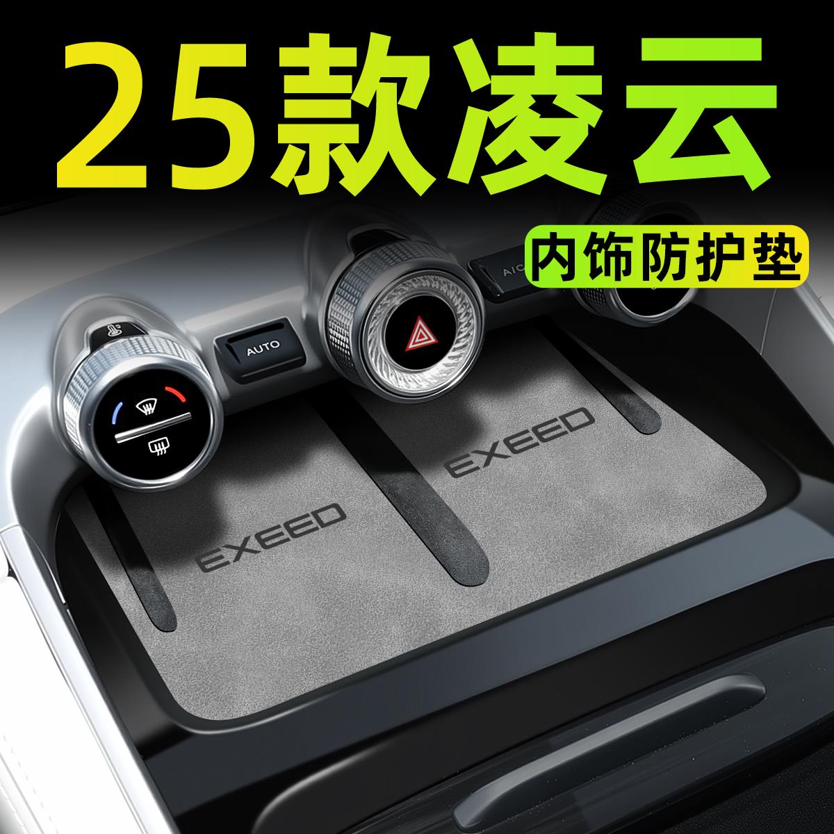 25款星途凌云汽车内饰用品改装件配件大全中控台水杯无线充电垫24