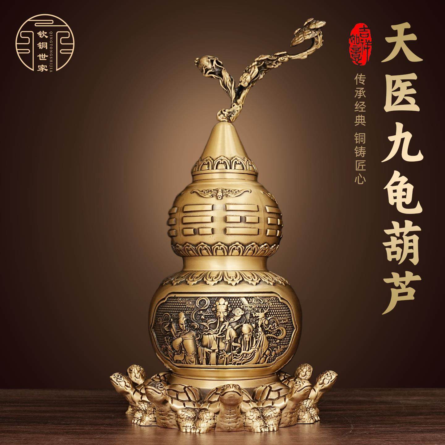 黄铜九龟天医葫芦摆件客厅招财镇安宅纯黄铜葫芦开 口空心八卦福