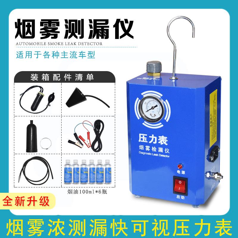汽车烟雾测漏发动机进气故障排气管汽车检测检测仪管路漏气检漏仪