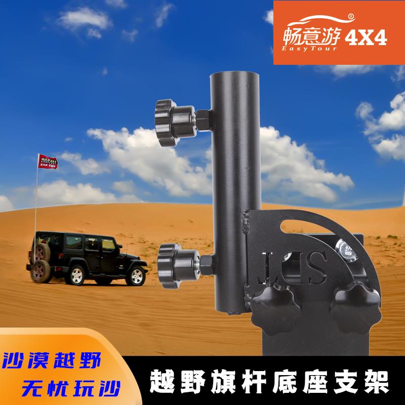 越野车帕拉丁坦克300牧马人长城霸道旗杆支架车载车顶行李架底座