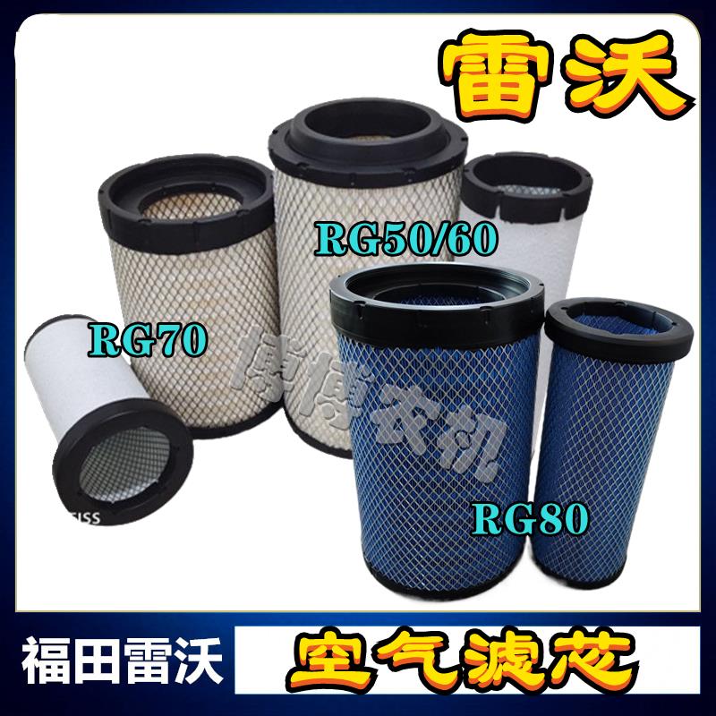 福田雷沃谷神收割机配件空气滤芯RG50/60rg70/80 空气滤清器空滤