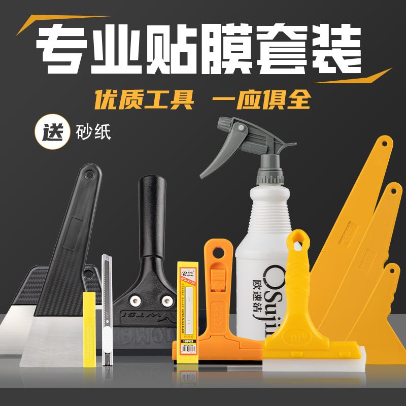 汽车贴膜工具牛筋刮钢刮三角刮板玻璃太阳膜专用全套组合工具套装