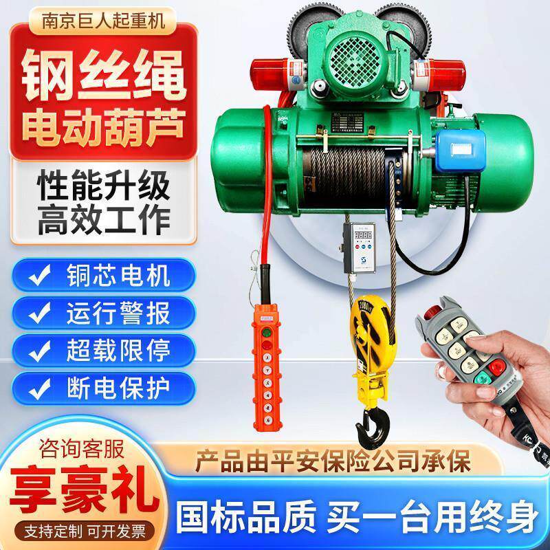 【巨人】钢丝绳电动葫芦380V/1T吊机2t/3吨5T10吨6米行起重机端梁