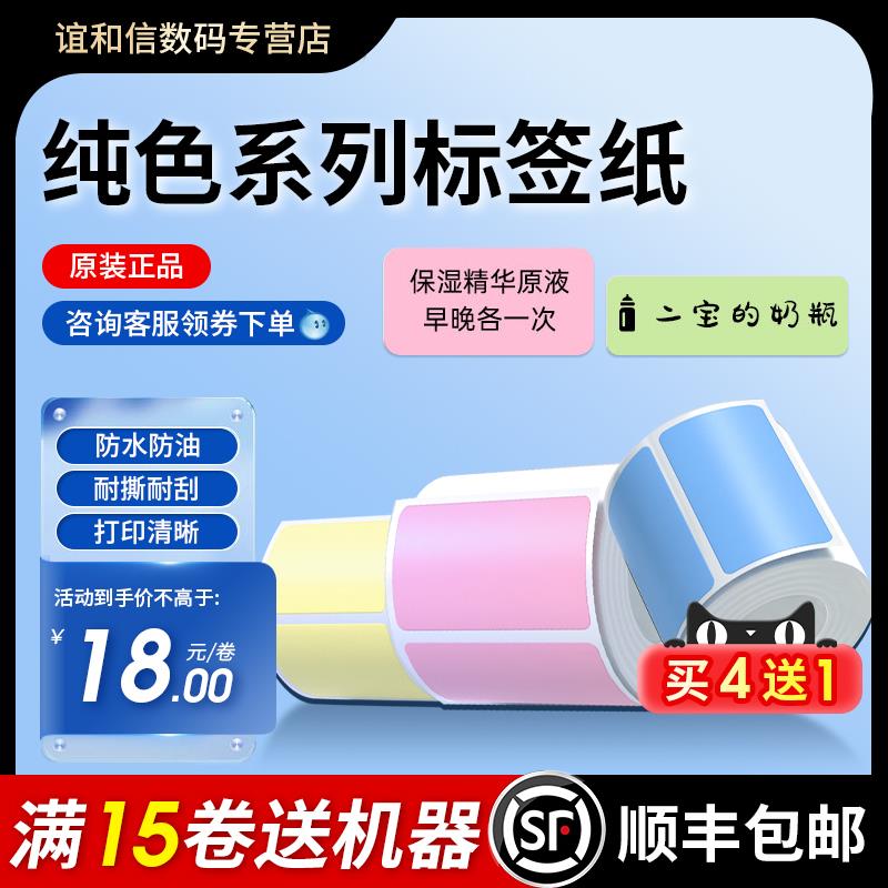 谊和彩色标签纸 yp11/yp10s/yp-1/20/80标签机热敏纸标签打印机不