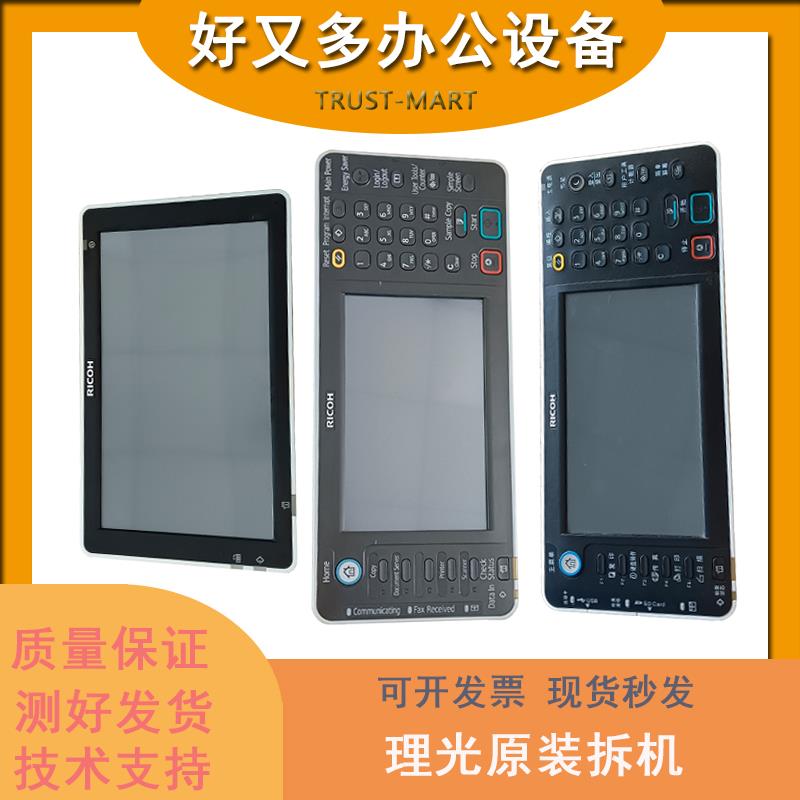 理光复印机MP3554 6054 3502 4502 3503 4504 6004操作面板触摸屏