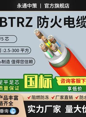 永通中策国标铜芯BBTRZ矿物电缆线柔性氢氧化镁绝缘防火类3/4/5芯