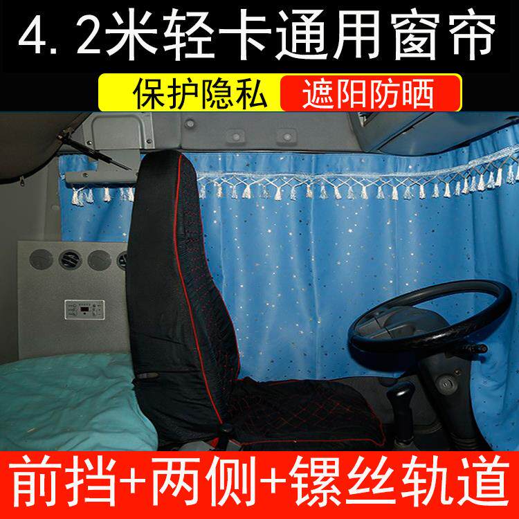 福田4.2米轻卡小货车窗帘奥铃CTSCTX欧马可S1S3解放虎VNVH新捷运