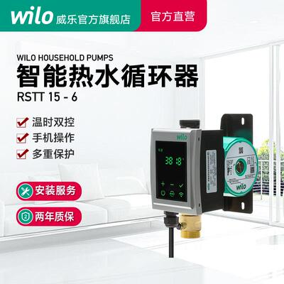 德国Wilo威乐暖气循环泵空气能智能热水回水器地暖地热温控回水泵