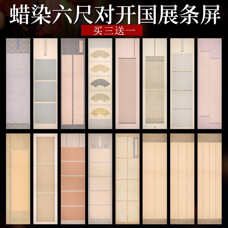 六尺对开书法作品纸半生熟蜡染宣纸国展投稿比赛楷书行草专用纸