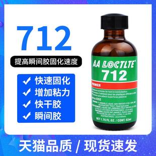 瞬间胶水加速剂底剂 催化胶水 表面处理剂712 胶水加速剂