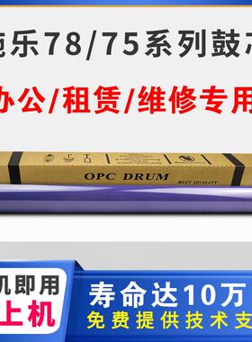 适用施乐7855鼓芯3300 7970硒鼓7835 5570感光鼓芯5575 3375 3370