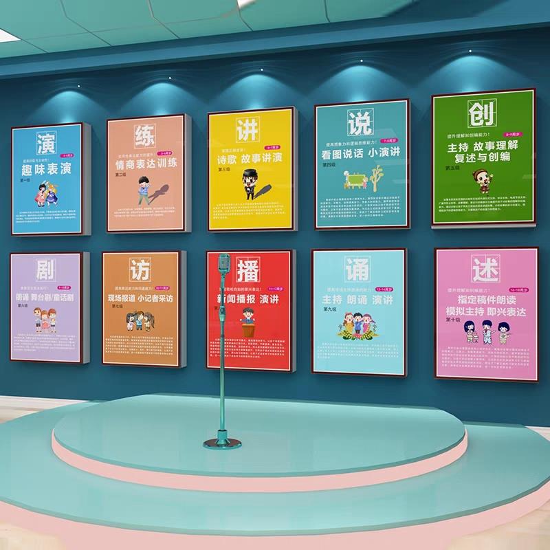 口才教室布置装饰舞台播音小主持人文化背景艺术培训班机构墙面贴