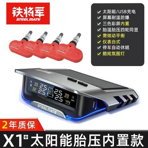 铁将军胎压监测器内置外置汽车轮胎传感器太阳能高精度轮胎检测仪