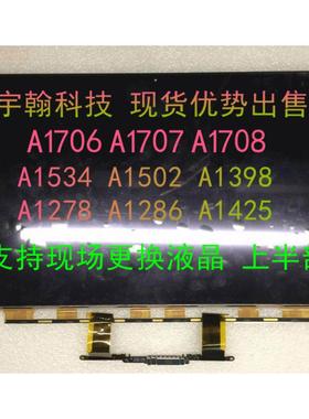 Macbook pro A1706 A1707 A1425 A1708 液晶显示屏幕 上半套总成