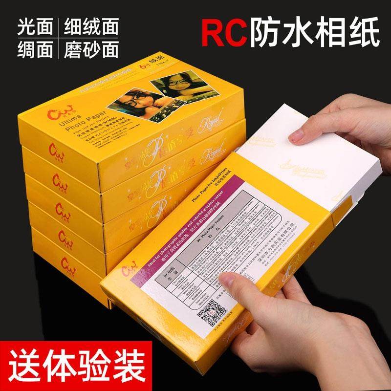 防水RC相纸6寸5寸7寸相片纸A4照片纸3寸12寸高光绒面证件照缎面相