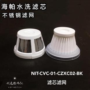 西尼优滤网hoco 车载吸尘器滤芯适配网易智造CEENIU 浩酷PH16配件