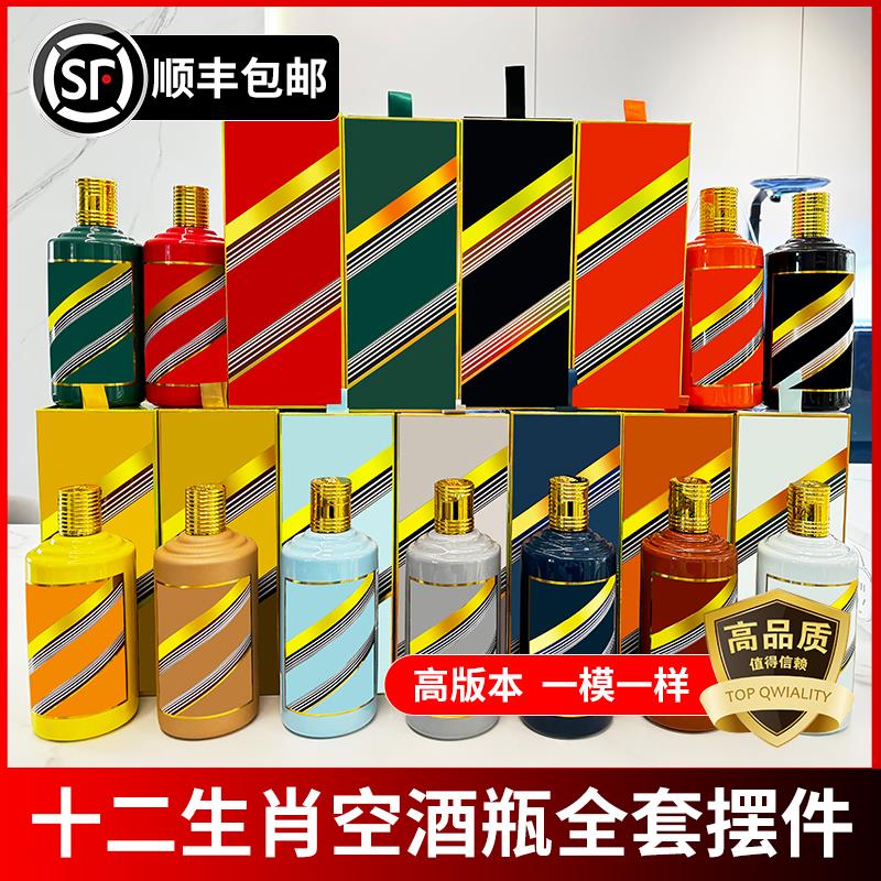 十二生肖空酒瓶12生肖全套高端摆件一套马年羊年蛇年酒瓶子可装酒