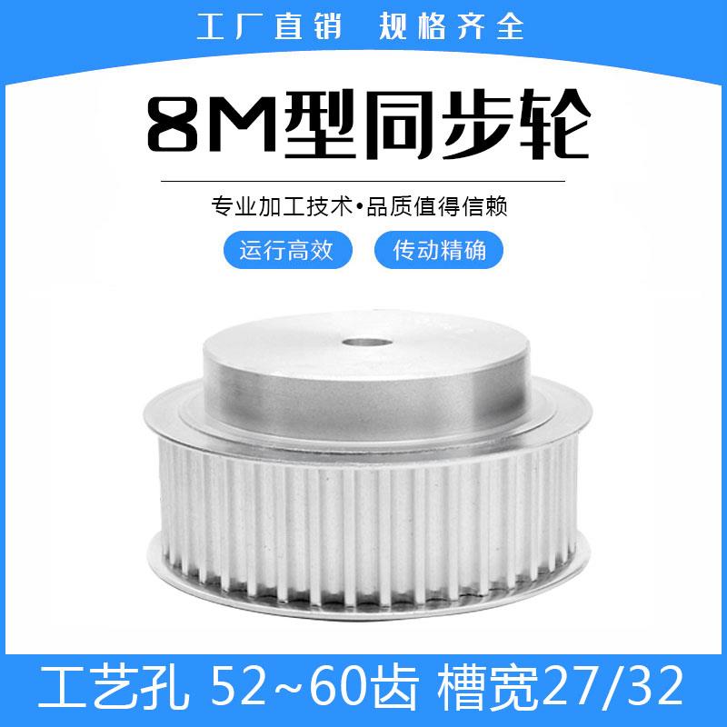 同步轮8M52/8M54/8M55/8M56/8M60齿 凸台 工艺孔 槽宽27/32